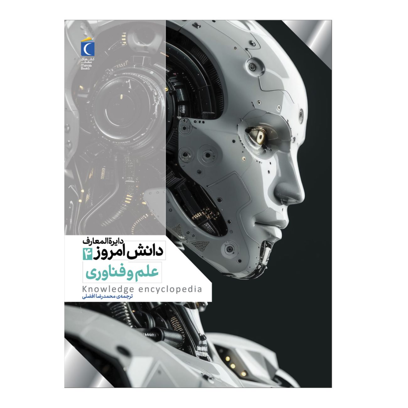 Price and Buy Today’s Knowledge Encyclopedia Vol. 4: Science and Technology_690322b955305.jpeg Price and Buy Today’s Knowledge Encyclopedia Vol. 4: Science and Technology - Image 1