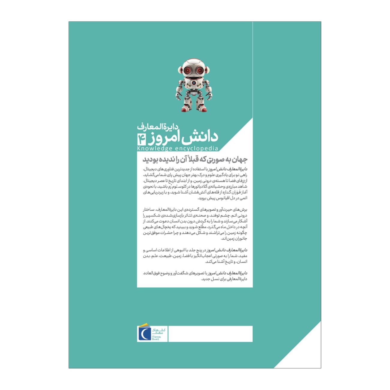 Price and Buy Today’s Knowledge Encyclopedia Vol. 4: Science and Technology_690322bbc44a5.jpeg Price and Buy Today’s Knowledge Encyclopedia Vol. 4: Science and Technology - Image 3