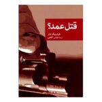 Price and Buy Toi qui vivais by Frédéric Dard (Farsi)