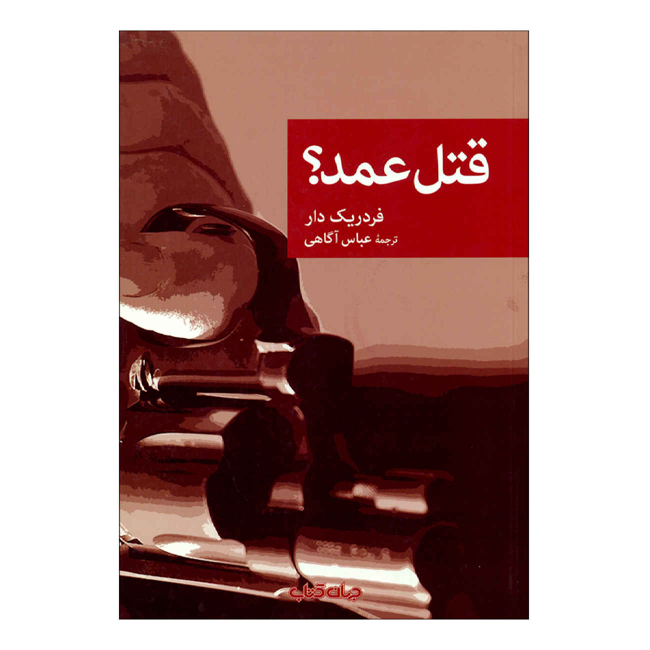 Price and Buy Toi qui vivais by Frédéric Dard (Farsi)_6902b4efc56ec.jpeg Price and Buy Toi qui vivais by Frédéric Dard (Farsi) - Image 1