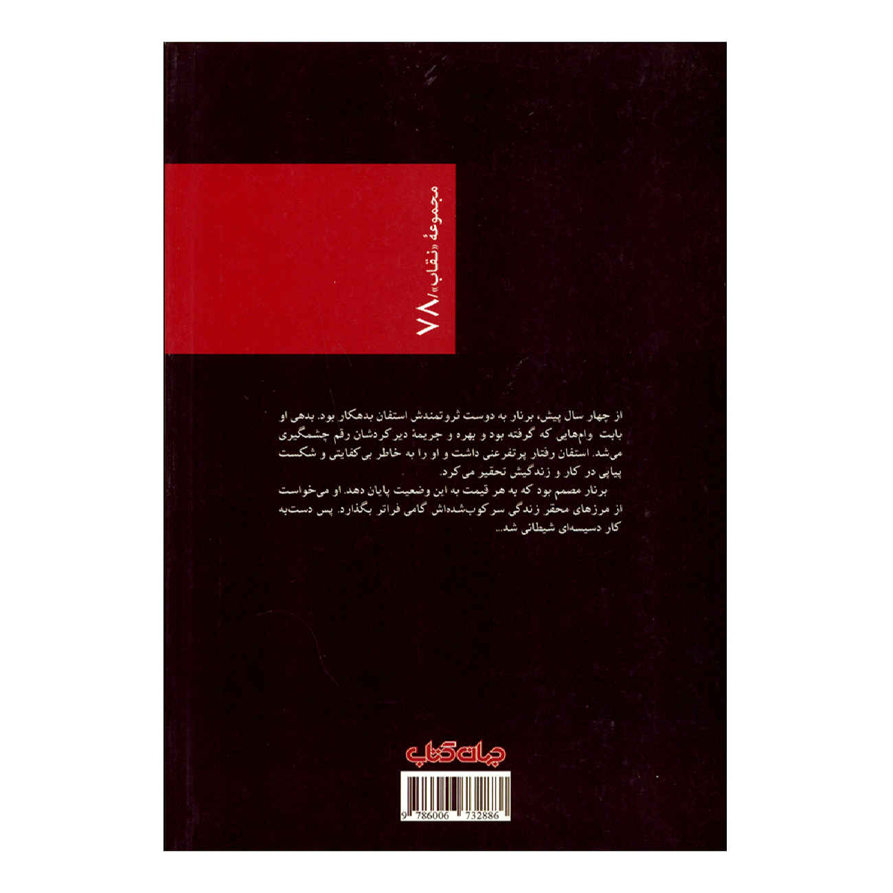 Price and Buy Toi qui vivais by Frédéric Dard (Farsi)_6902b4f25a242.jpeg Price and Buy Toi qui vivais by Frédéric Dard (Farsi) - Image 3