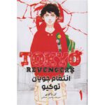 Price and Buy Tokyo Revengers Vol. 1 by Ken Wakui (Farsi)