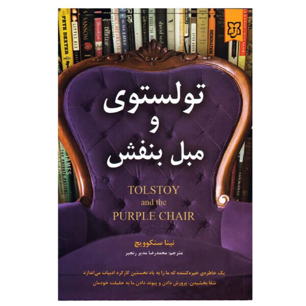 Price and Buy Tolstoy and the Purple Chair Book by Nina Sankovitch (Farsi)_68fdf876cec0f.jpeg Price and Buy Tolstoy and the Purple Chair Book by Nina Sankovitch (Farsi)
