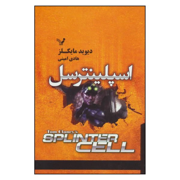Price and Buy Tom Clancy’s Splinter Cell Book by David Michaels_68f76101ab8c0.jpeg Price and Buy Tom Clancy’s Splinter Cell Book by David Michaels