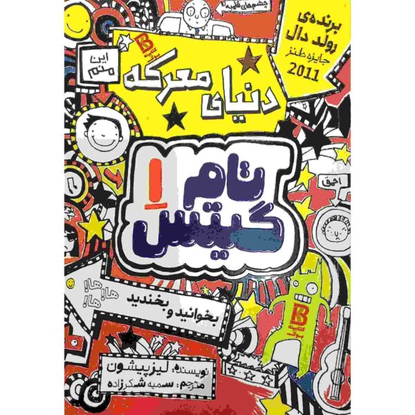 Price and Buy Tom Gates Book by Liz Pichon (Farsi Edition)_68fcfde48664d.jpeg Price and Buy Tom Gates Book by Liz Pichon (Farsi Edition)