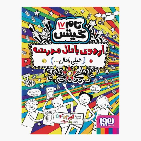 Price and Buy Tom Gates Book Vol. 17 by Liz Pichon (Farsi)_68fcfe2b103e0.jpeg Price and Buy Tom Gates Book Vol. 17 by Liz Pichon (Farsi)