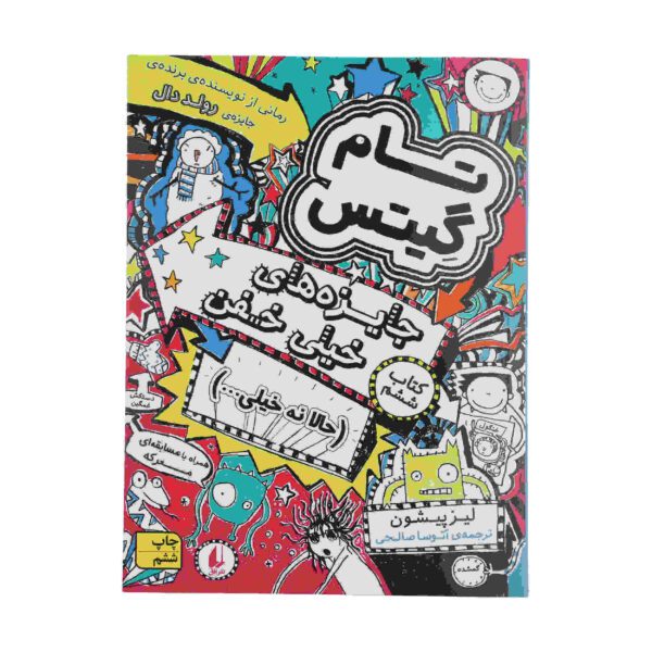 Price and Buy Tom Gates Book Vol. 6 by Liz Pichon (Farsi)_68fcfe12d0353.jpeg Price and Buy Tom Gates Book Vol. 6 by Liz Pichon (Farsi)