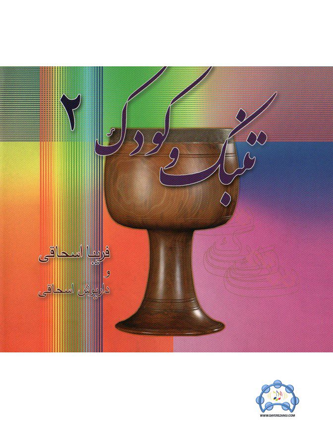 Price and Buy Tombak va Koodak 2 Book by Fariba Eshaghi