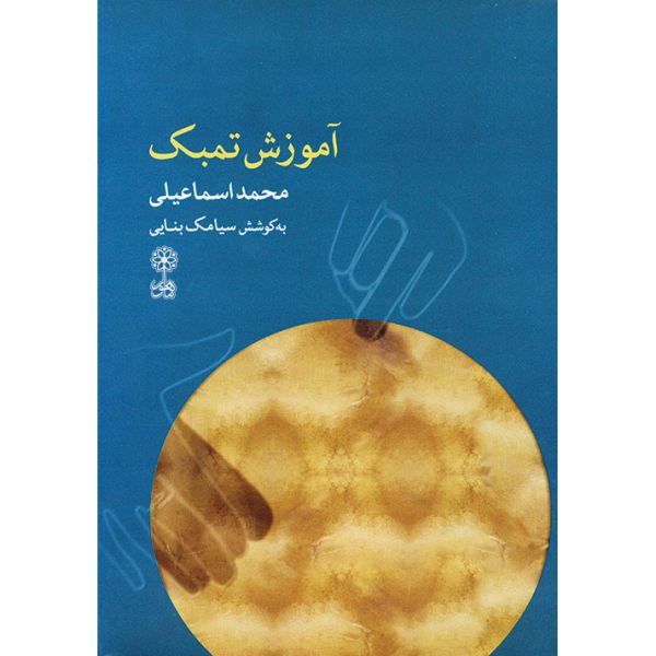Price and Buy Tonbak Training Book by Mohammad Esmaeili_68f63c66adfea.jpeg Price and Buy Tonbak Training Book by Mohammad Esmaeili
