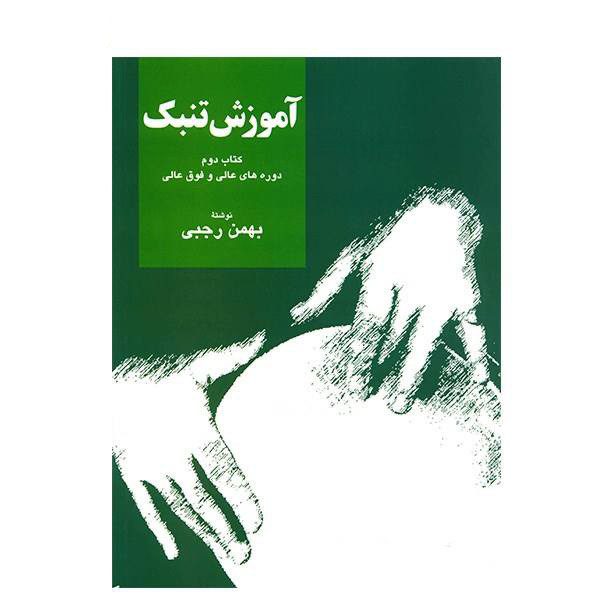 Price and Buy Tonbak Training Course by Bahman Rajabi Vol. 2_68f4a293e9250.jpeg Price and Buy Tonbak Training Course by Bahman Rajabi Vol. 2