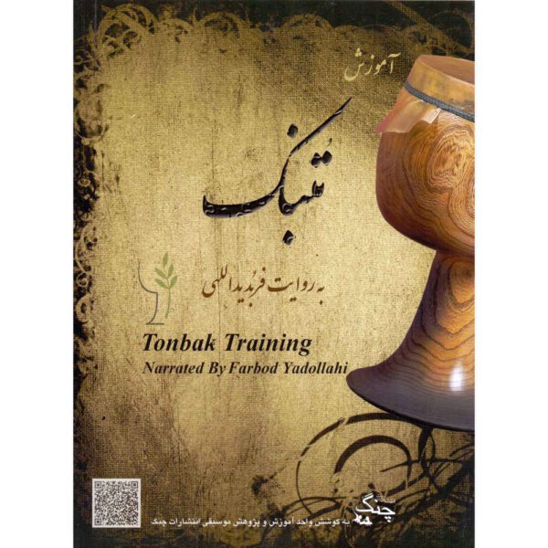 Price and Buy Tonbak Training Narrated by Farbod Yadollahi_68fbad5096d6d.jpeg Price and Buy Tonbak Training Narrated by Farbod Yadollahi