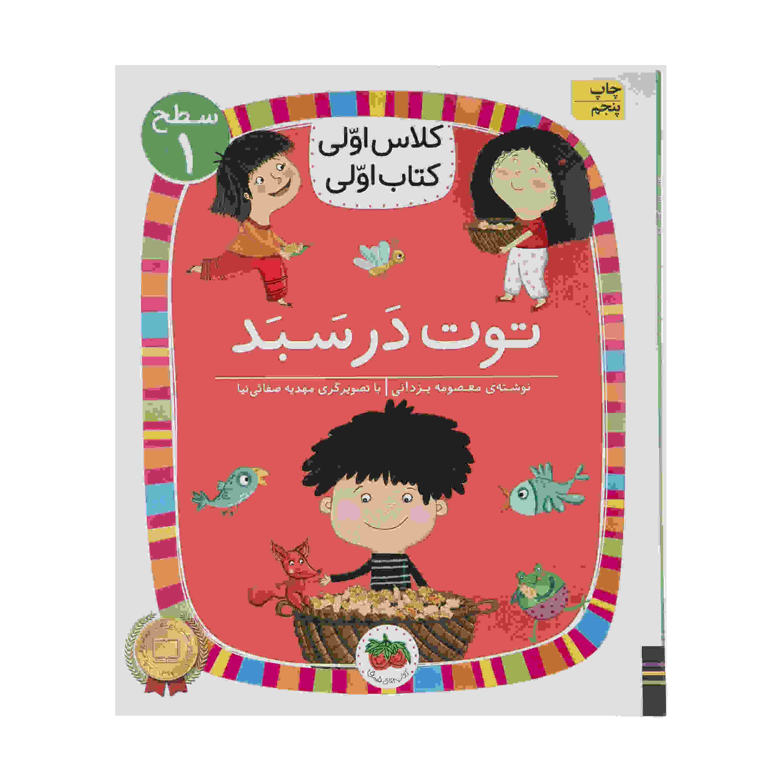 Price and Buy Toot Dar Sabad Book by Masoumeh Yazdani