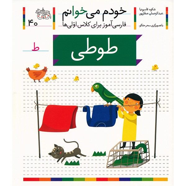 Price and Buy Tooti: Persian Study Aid for Grade 1 by S. Ghasemnia_68fc77df0b7f6.jpeg Price and Buy Tooti: Persian Study Aid for Grade 1 by S. Ghasemnia