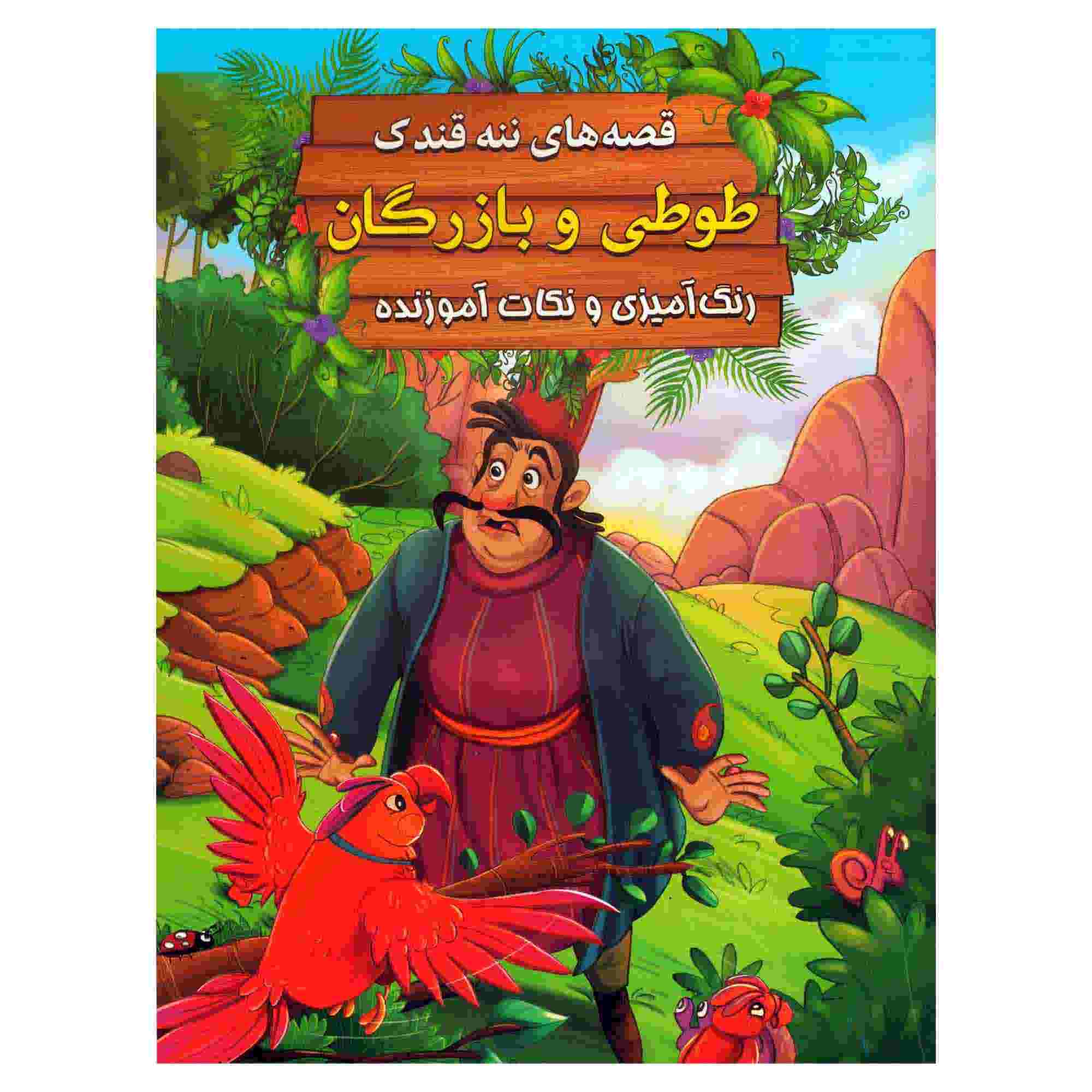 Price and Buy Tooti va Bazargan by Ebrahim Alaei (Farsi Edition)