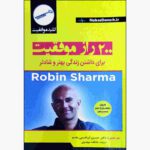 Price and Buy Top 200 Secrets of Success by Robin S. Sharma (Farsi)