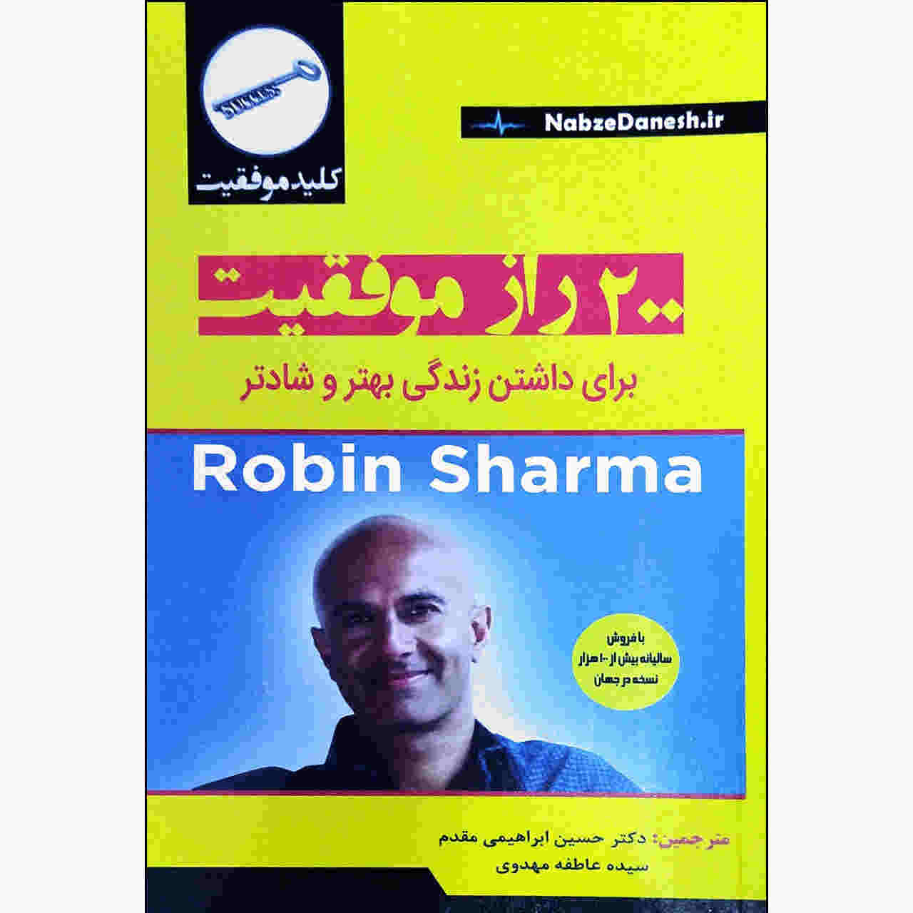Price and Buy Top 200 Secrets of Success by Robin S. Sharma (Farsi)_68fd1901a0f39.jpeg Price and Buy Top 200 Secrets of Success by Robin S. Sharma (Farsi) - Image 1