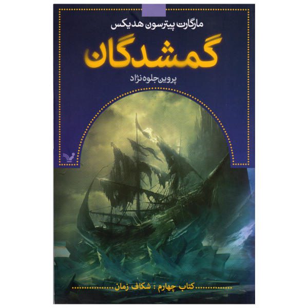 Price and Buy Torn Book by Margaret Peterson Haddix (Farsi Edition)_68f6d36b89ef9.jpeg Price and Buy Torn Book by Margaret Peterson Haddix (Farsi Edition)