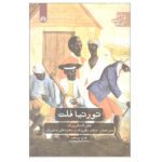 Price and Buy Tortilla Flat Novel by John Steinbeck (Farsi Edition)