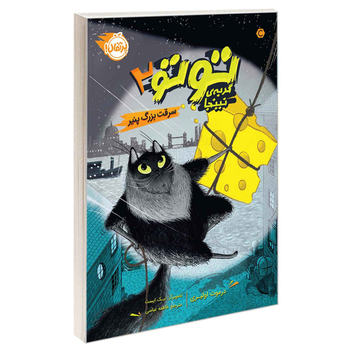 Price and Buy Toto the Ninja Cat and the Incredible Cheese Heist Dermot O’Leary (Farsi)