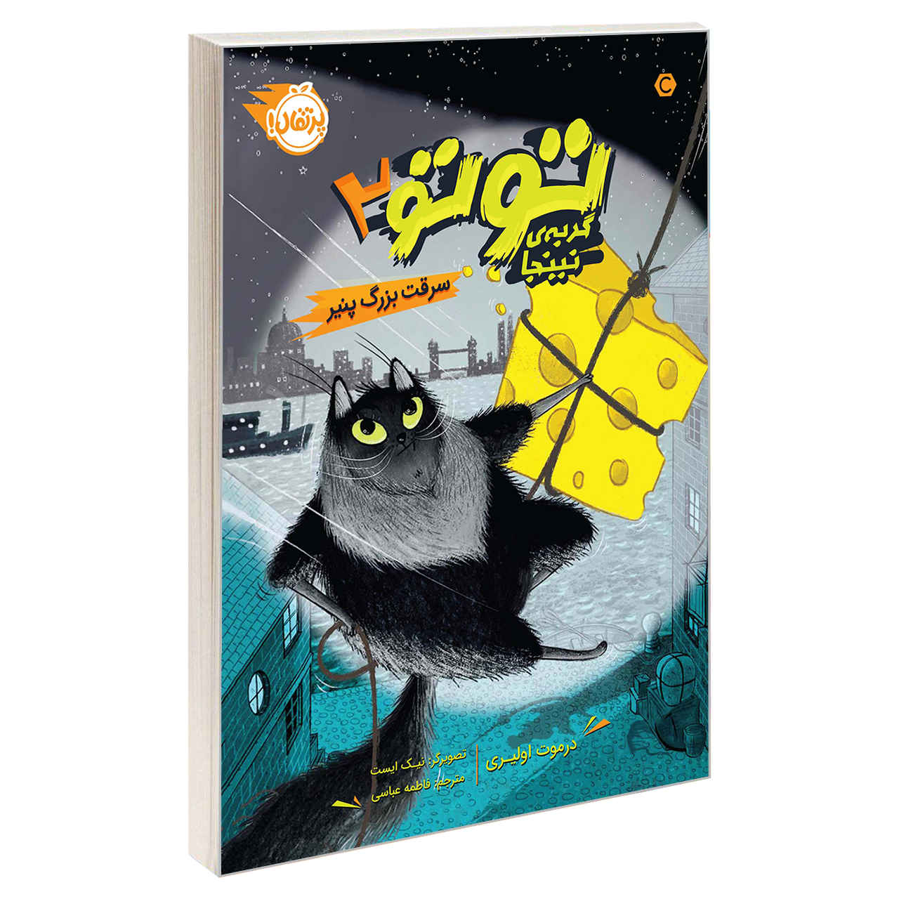 Price and Buy Toto the Ninja Cat and the Incredible Cheese Heist Dermot O’Leary (Farsi)