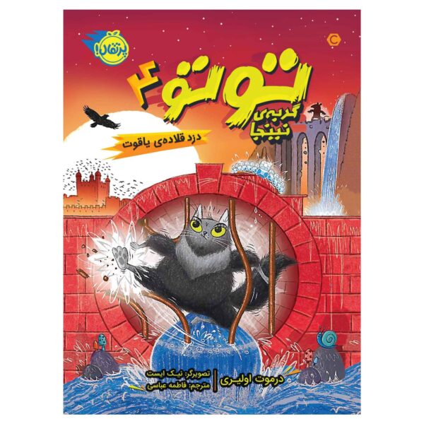 Price and Buy Toto the Ninja Cat and the Mystery Jewel Thief Dermot O’Leary (Farsi)_68ff03d11eb86.jpeg Price and Buy Toto the Ninja Cat and the Mystery Jewel Thief Dermot O’Leary (Farsi)