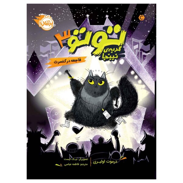 Price and Buy Toto the Ninja Cat and the Superstar Catastrophe Dermot O’Leary (Farsi)_68ff037d07f63.jpeg Price and Buy Toto the Ninja Cat and the Superstar Catastrophe Dermot O’Leary (Farsi)