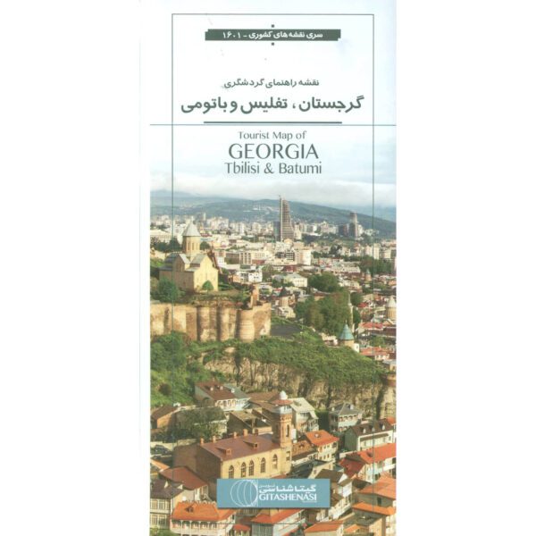 Price and Buy Tourist Map of Georgia, Tbilisi and Batumi (Naqshe-ye Gardeshgari)_68ffa8d42cc4e.jpeg Price and Buy Tourist Map of Georgia, Tbilisi and Batumi (Naqshe-ye Gardeshgari)