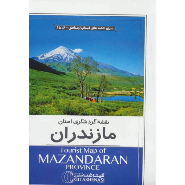 Price and Buy Tourist Map of Mazandaran Province (Naqshe-ye Gardeshgari)_68ffa8de54e90.jpeg Price and Buy Tourist Map of Mazandaran Province (Naqshe-ye Gardeshgari)