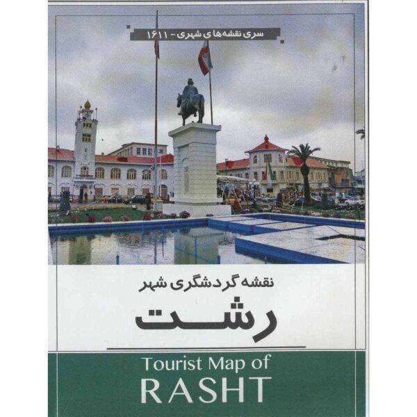 Price and Buy Tourist Map of Rasht (Naqshe-ye Gardeshgari-e Rasht)_68ffa80b8ad13.jpeg Price and Buy Tourist Map of Rasht (Naqshe-ye Gardeshgari-e Rasht)
