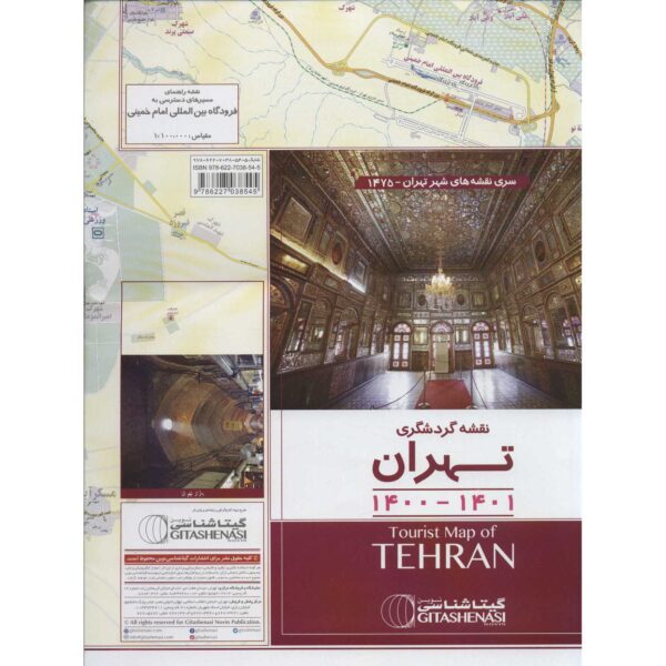 Price and Buy Tourist Map of Tehran (Naqshe-ye Gardeshgari-e Tehran)_68ffa898aae65.jpeg Price and Buy Tourist Map of Tehran (Naqshe-ye Gardeshgari-e Tehran)