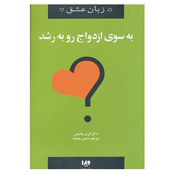 Price and Buy Toward A Growing Marriage Book by Gary Chapman (Farsi)