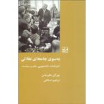 Price and Buy Toward a Rational Society by Jürgen Habermas (Farsi)