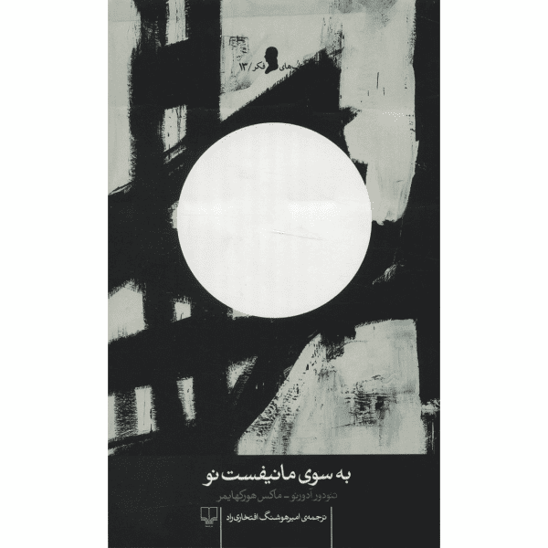 Price and Buy Towards a New Manifesto Book by Theodor W. Adorno_68f7813f08dd5.png Price and Buy Towards a New Manifesto Book by Theodor W. Adorno
