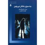 Price and Buy Towards a Poor Theatre by Jerzy Grotowski (Farsi)