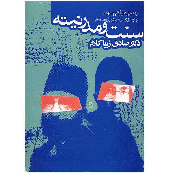 Price and Buy Tradition and Modernity Book by Sadegh Zibakalam_68f279cf48322.jpeg Price and Buy Tradition and Modernity Book by Sadegh Zibakalam