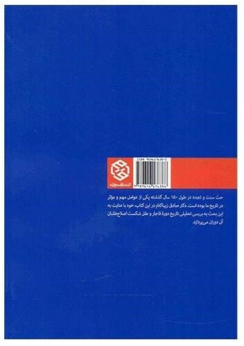 Price and Buy Tradition and Modernity Book by Sadegh Zibakalam - Image 3