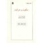 Price and Buy Tradition and Revolution Book by Jiddu Krishnamurti (Farsi)