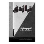 Price and Buy Tragedy: Iranian Investigative Cultural Magazine Issue #4