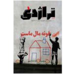 Price and Buy Tragedy: Iranian Investigative Cultural Magazine Issue #5