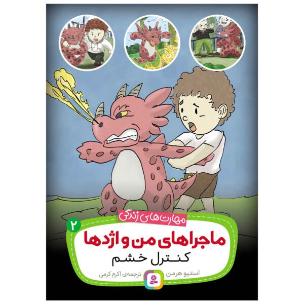 Price and Buy Train Your Angry Dragon by Steve Herman (Farsi)_68ff11434d37f.jpeg Price and Buy Train Your Angry Dragon by Steve Herman (Farsi)
