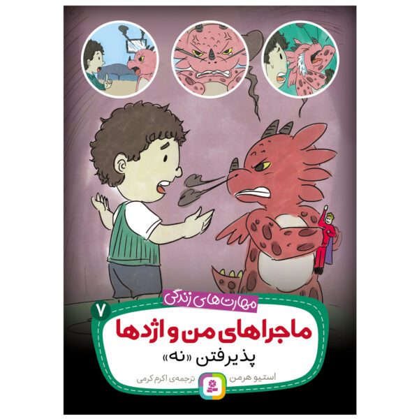 Price and Buy Train Your Dragon To Accept NO Steve Herman (Farsi)_68ff121cc11d2.jpeg Price and Buy Train Your Dragon To Accept NO Steve Herman (Farsi)
