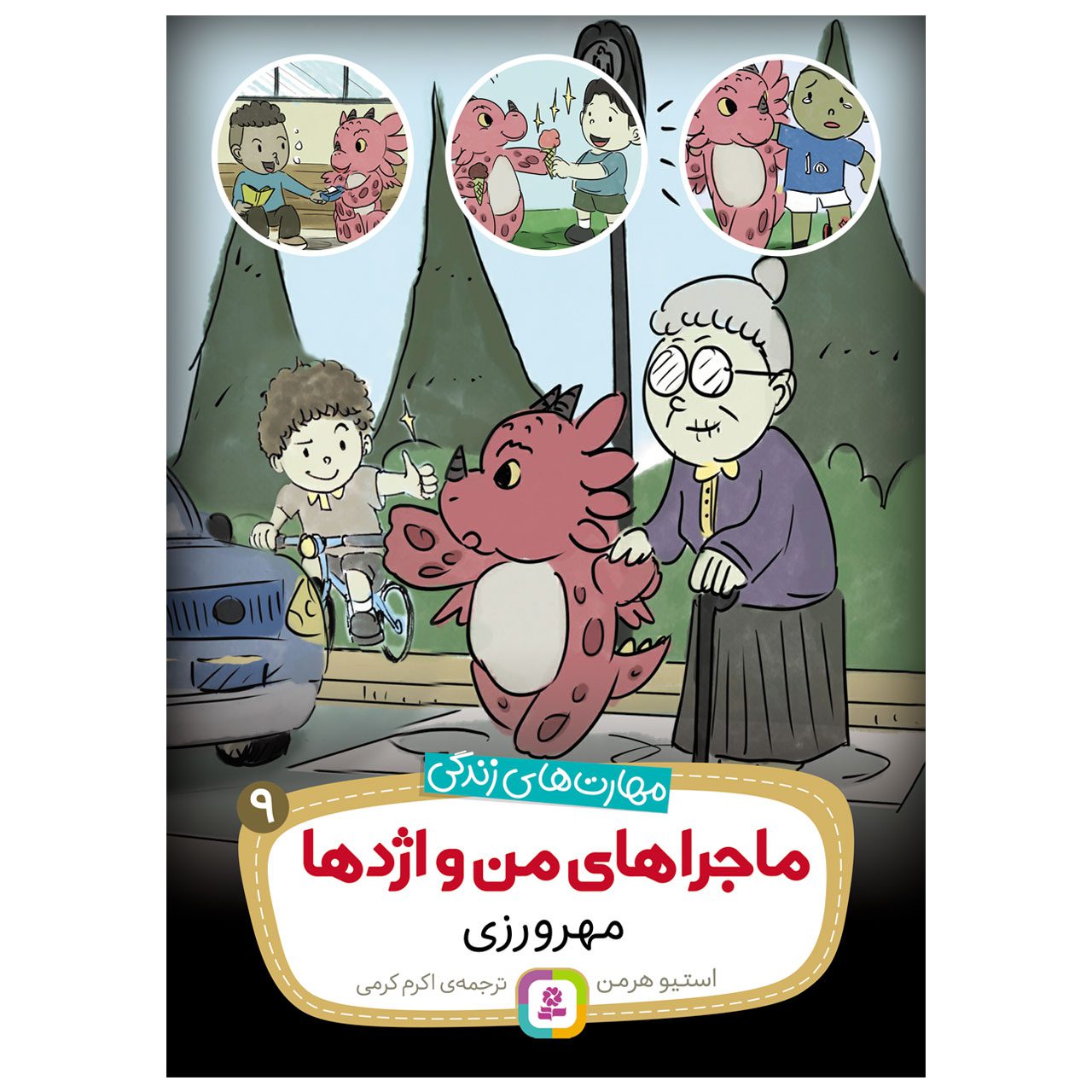 Price and Buy Train Your Dragon To Be Kind by Steve Herman (Farsi)