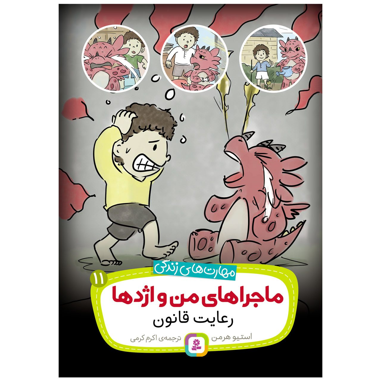 Price and Buy Train Your Dragon To Follow Rules Steve Herman (Farsi)