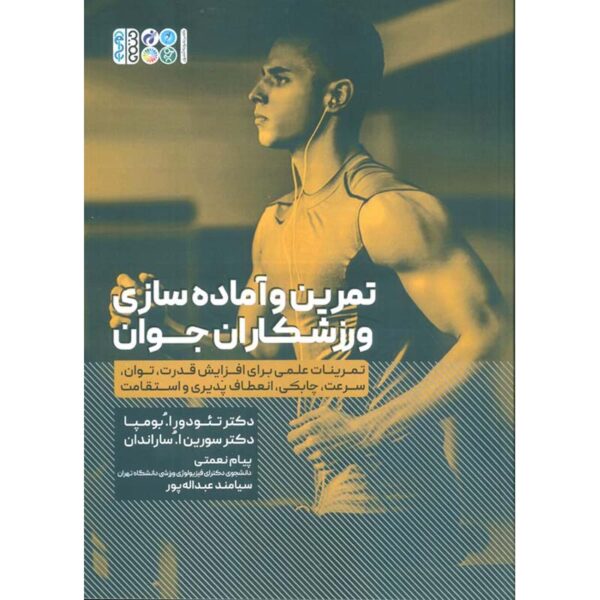 Price and Buy Training Young Athletes Book by Tudor O. Bompa (Farsi)_68fec079825bd.jpeg Price and Buy Training Young Athletes Book by Tudor O. Bompa (Farsi)