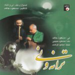 Price and Buy Traneh va Ney Music Album by Various Artists