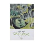 Price and Buy Transparent Things by Vladimir Nabokov (Farsi)