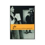 Price and Buy Trap by Tadeusz Różewicz (Farsi)