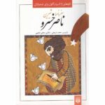 Price and Buy Travelogue of Hakim Nasir Khusraw Juvenile Literary
