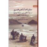 Price and Buy Travelogue of Hakim Nasir Khusraw