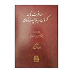Price and Buy Travelogue of Kerman and Baluchistan Book by Mirza Farmanfar (Farsi)